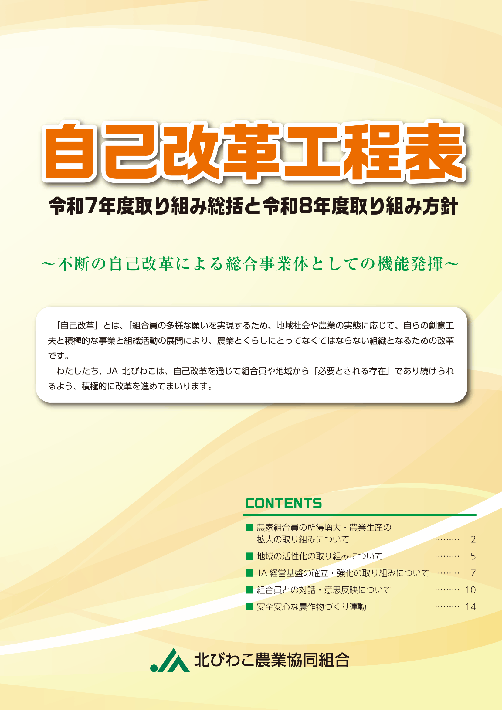 自己改革工程表 表紙