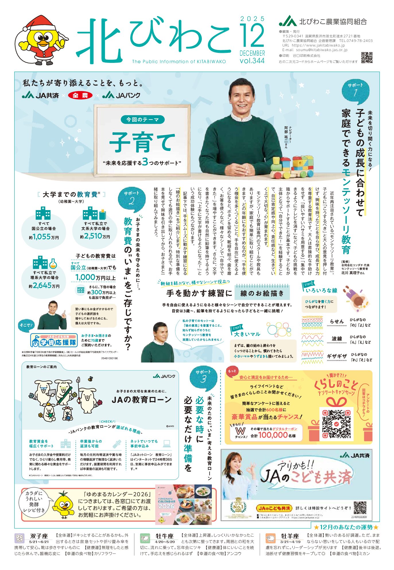 2025年12月号 vol.344