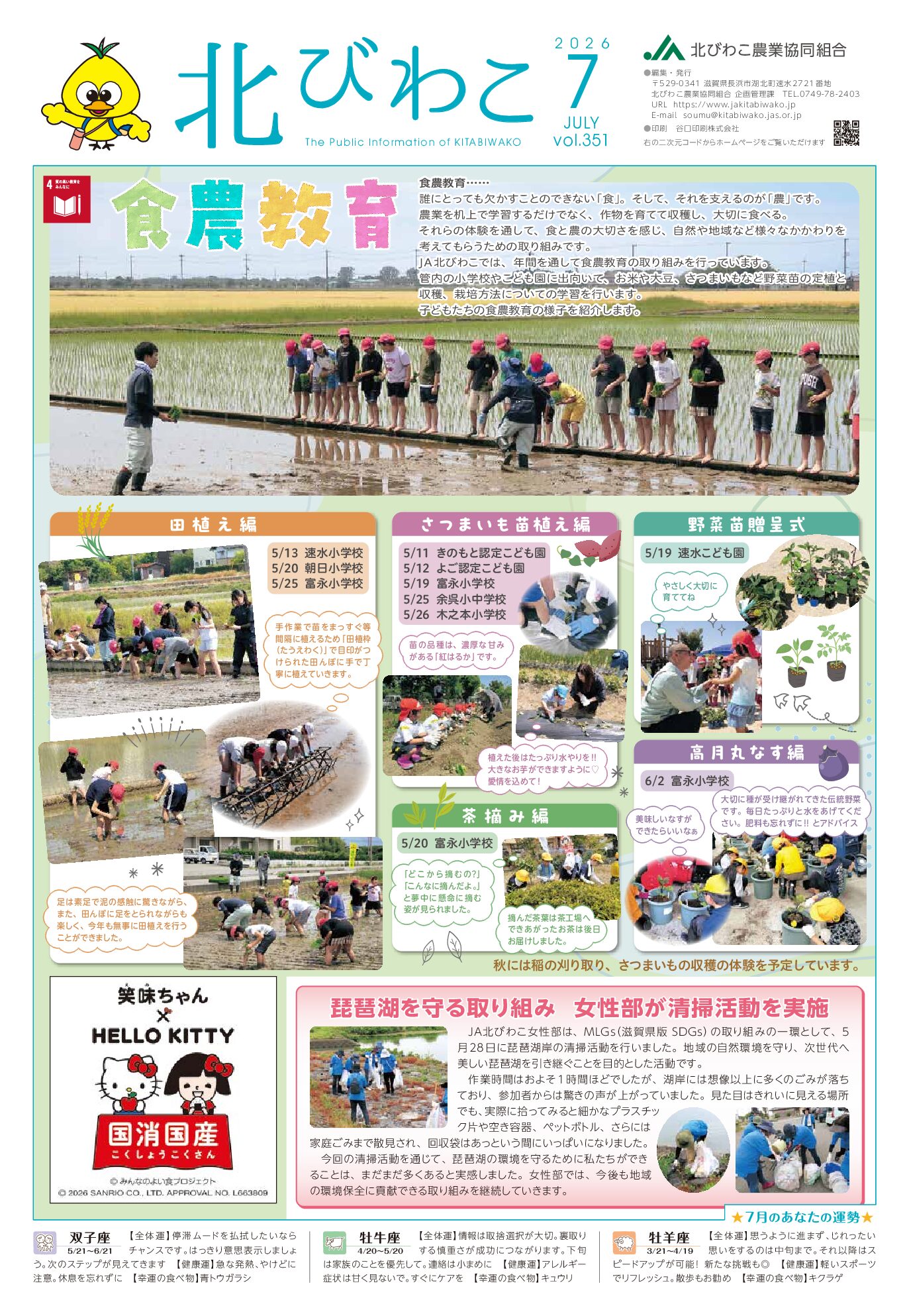 2026年７月号 vol.351