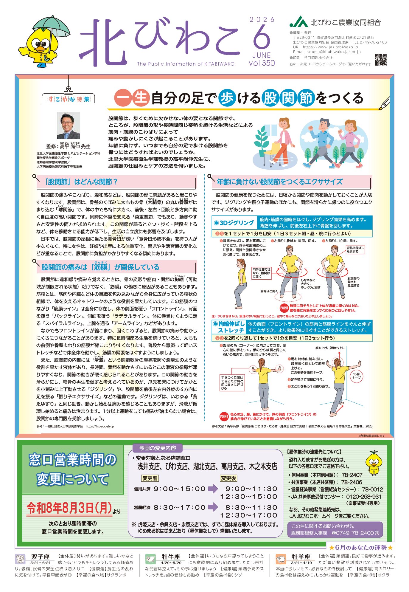 2026年６月号 vol.350