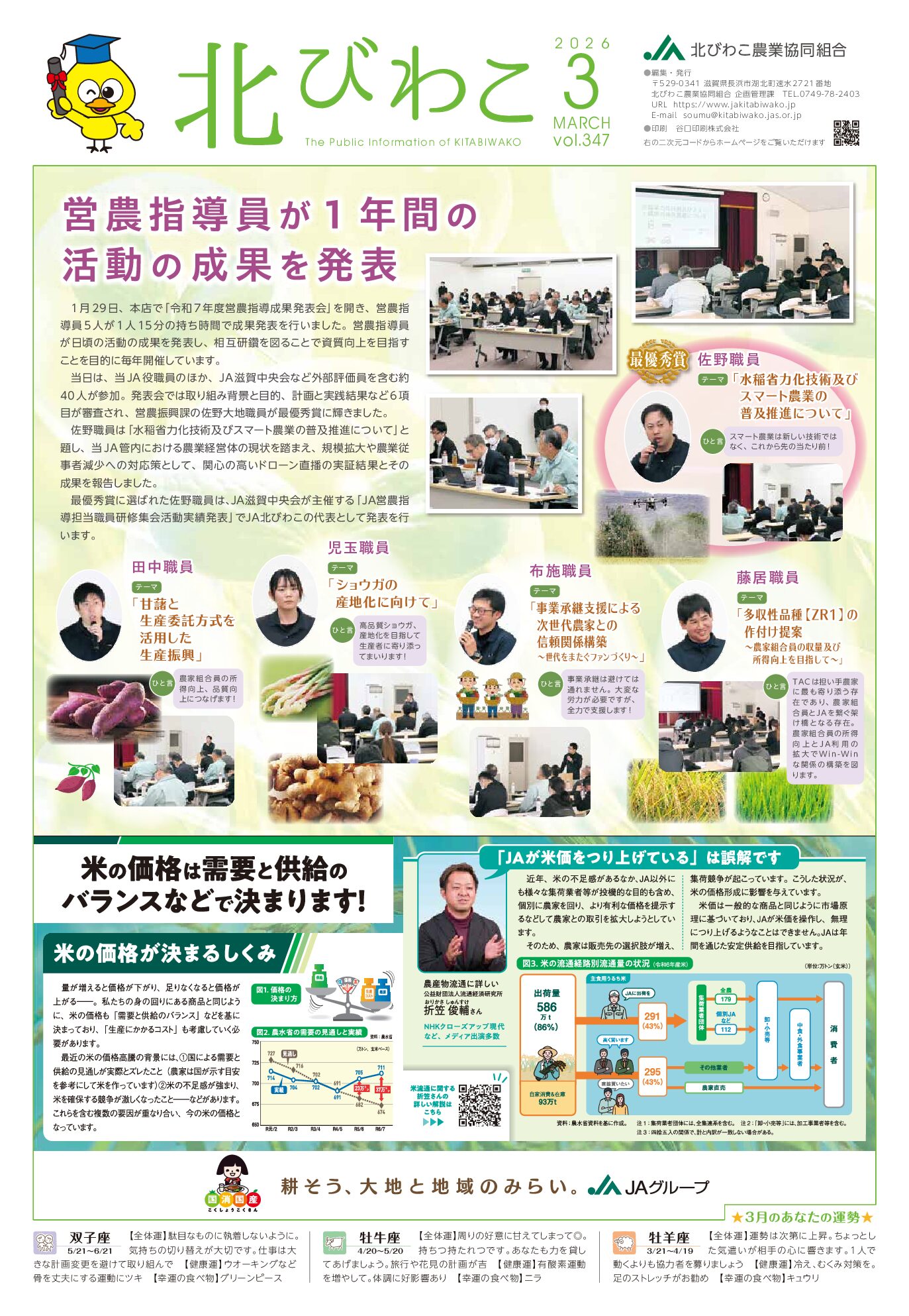 2026年３月号 vol.347