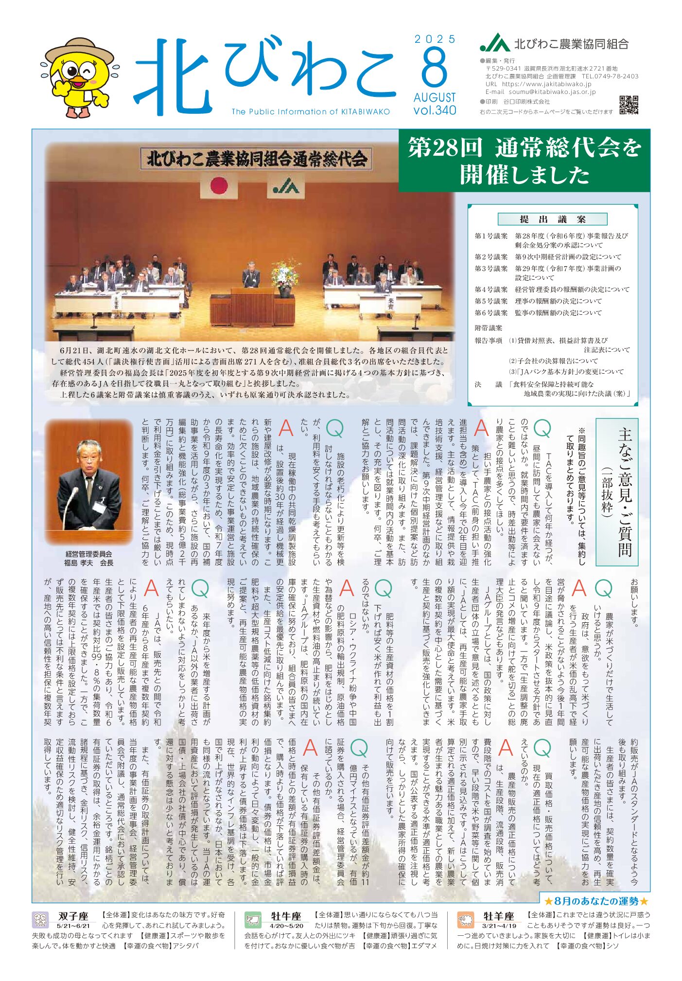 2025年8月号 vol.340