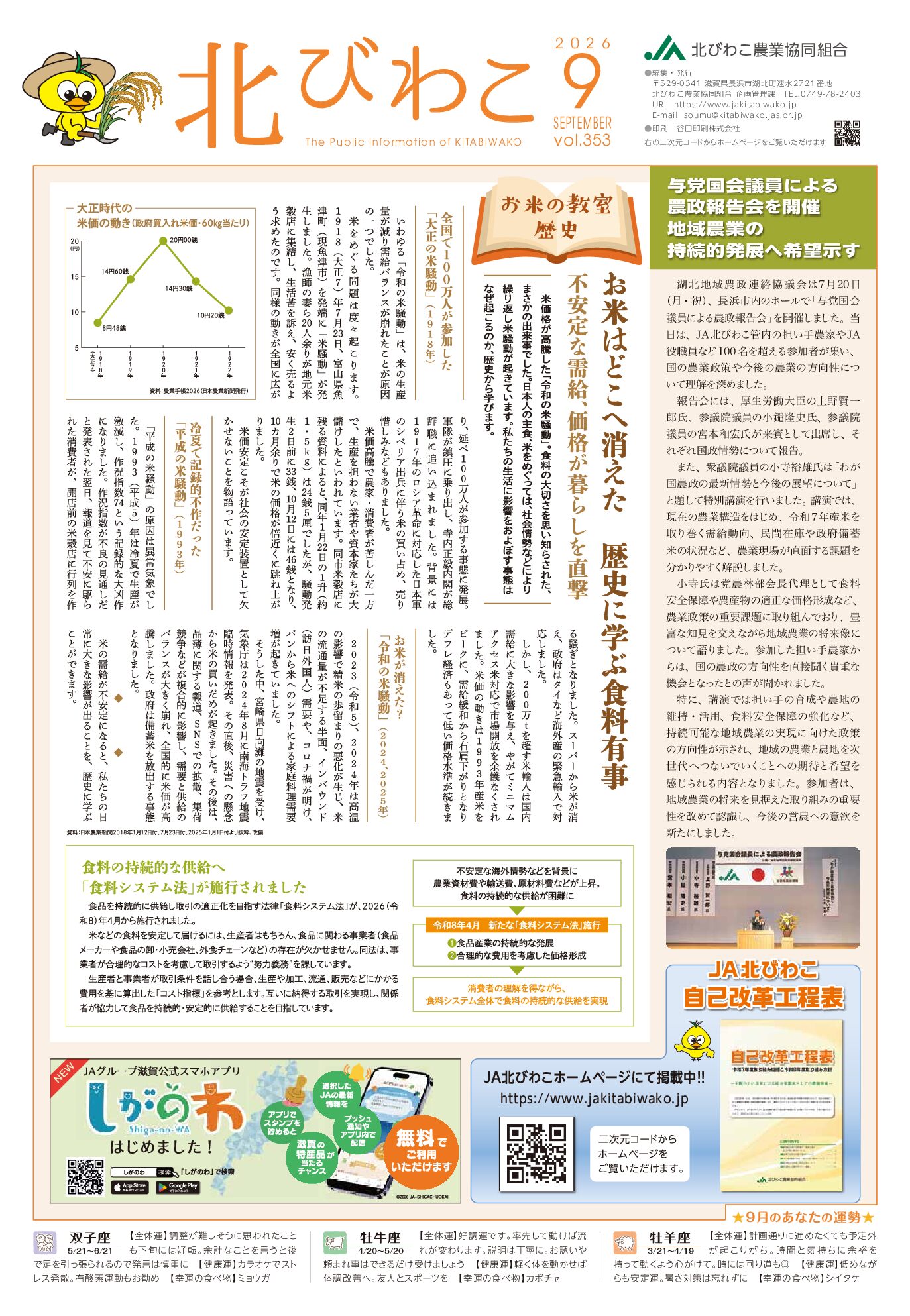 2026年９月号 vol.353