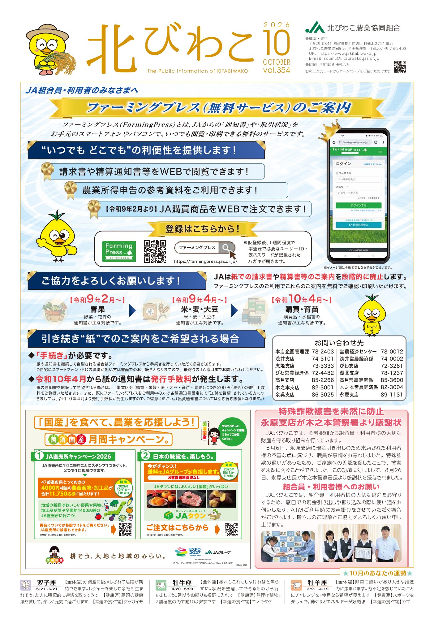 2026年10月号 vol.354