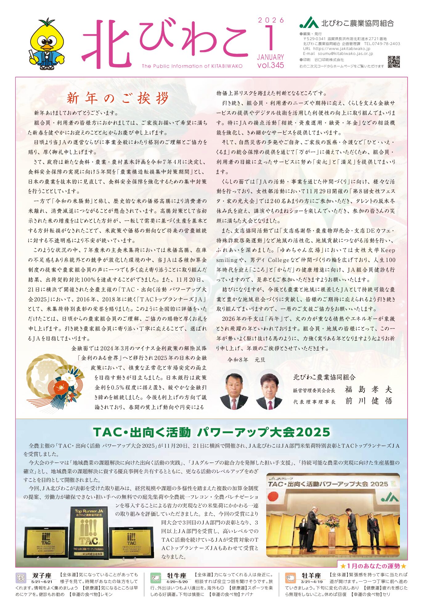 2026年１月号 vol.345