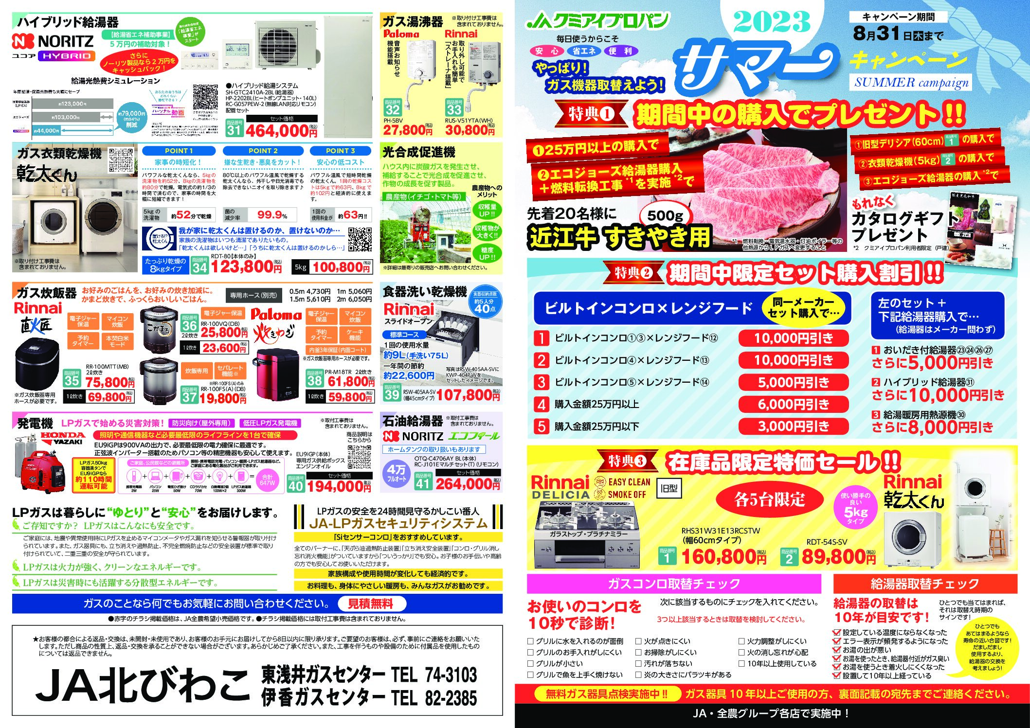 ｸﾐｱｲﾌﾟﾛﾊﾟﾝ　サマーキャンペーン