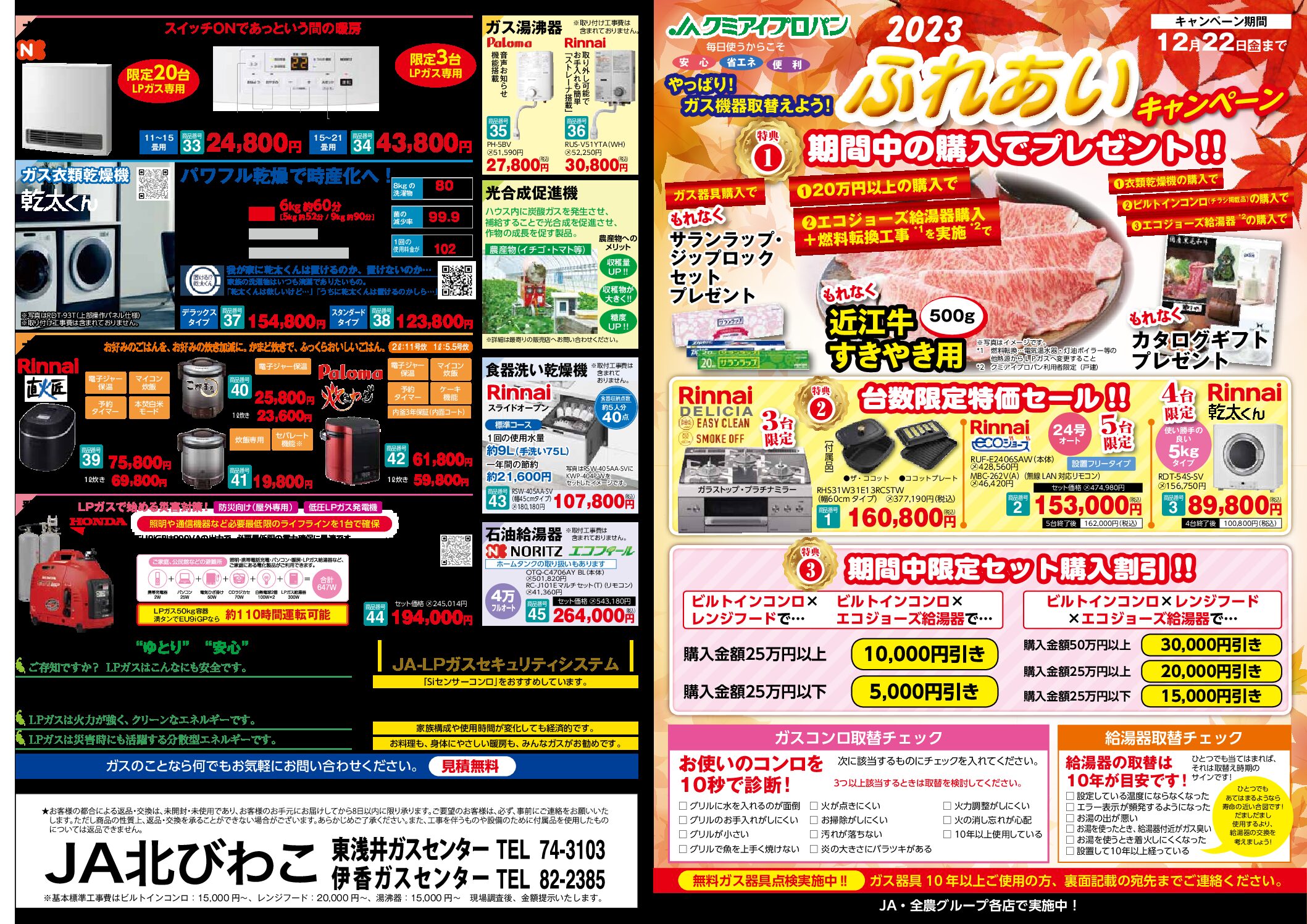 クミアイプロパン ふれあいキャンペーン