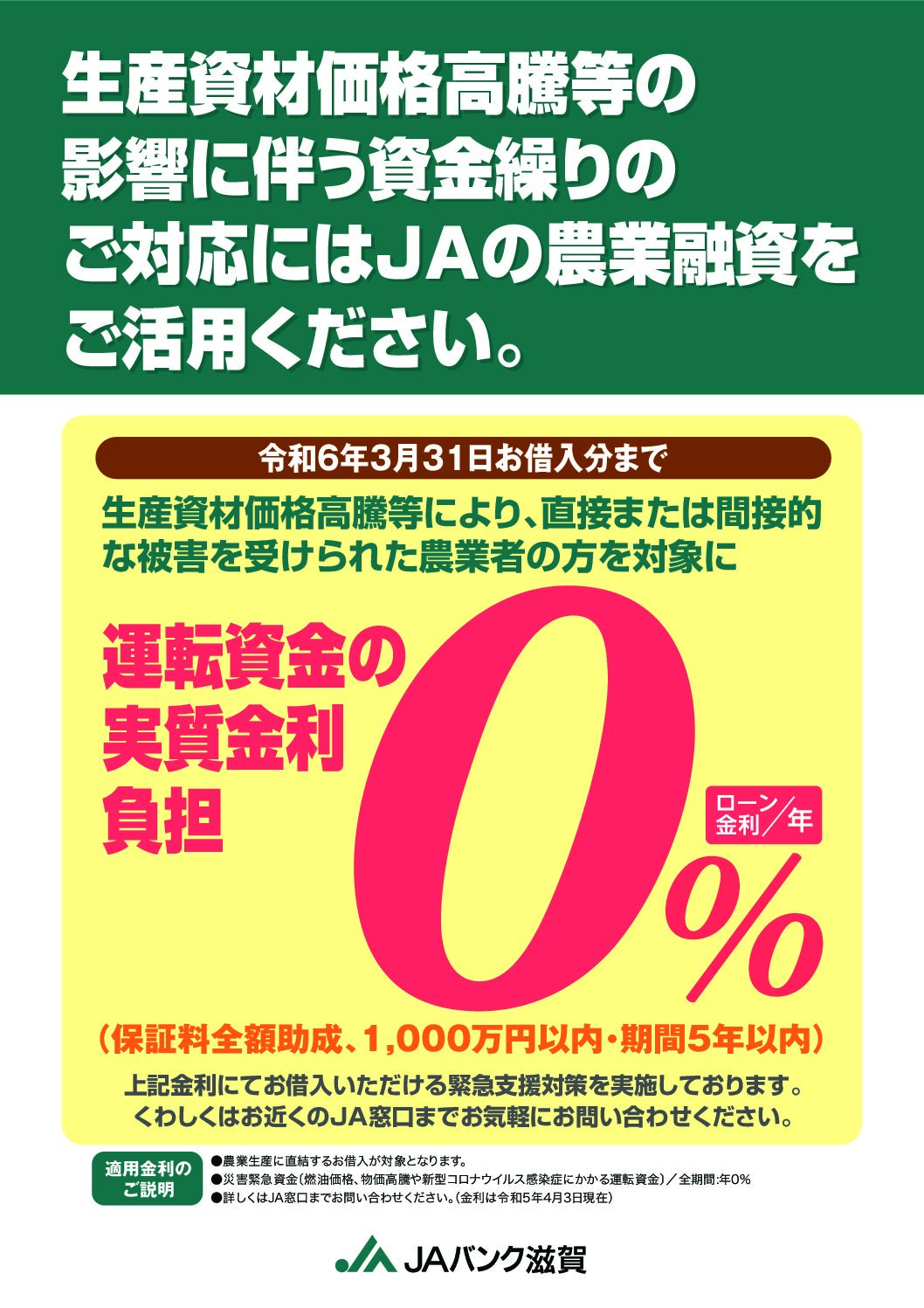 アグリマイティー資金（災害緊急資金）