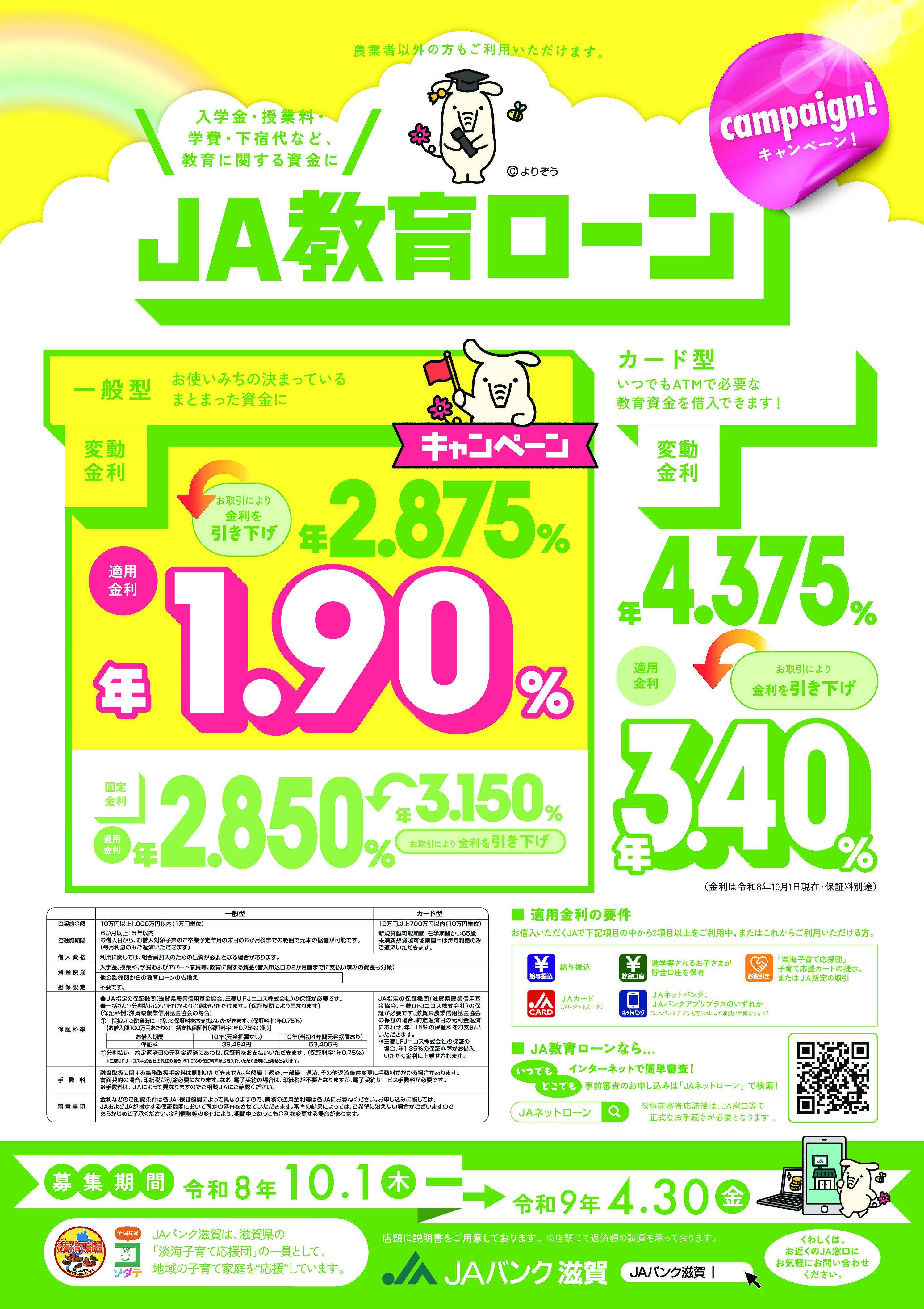 JA教育ローン