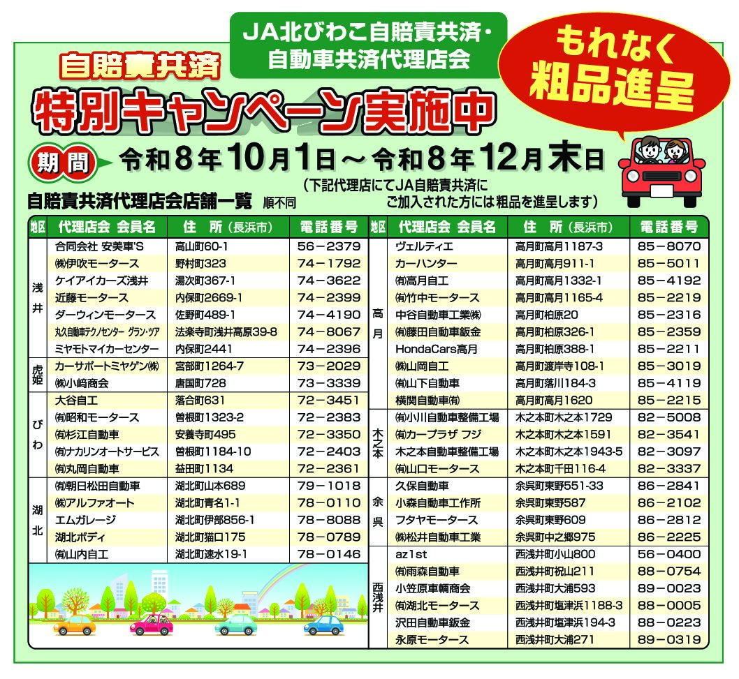 自賠責共済　特別キャンペーン