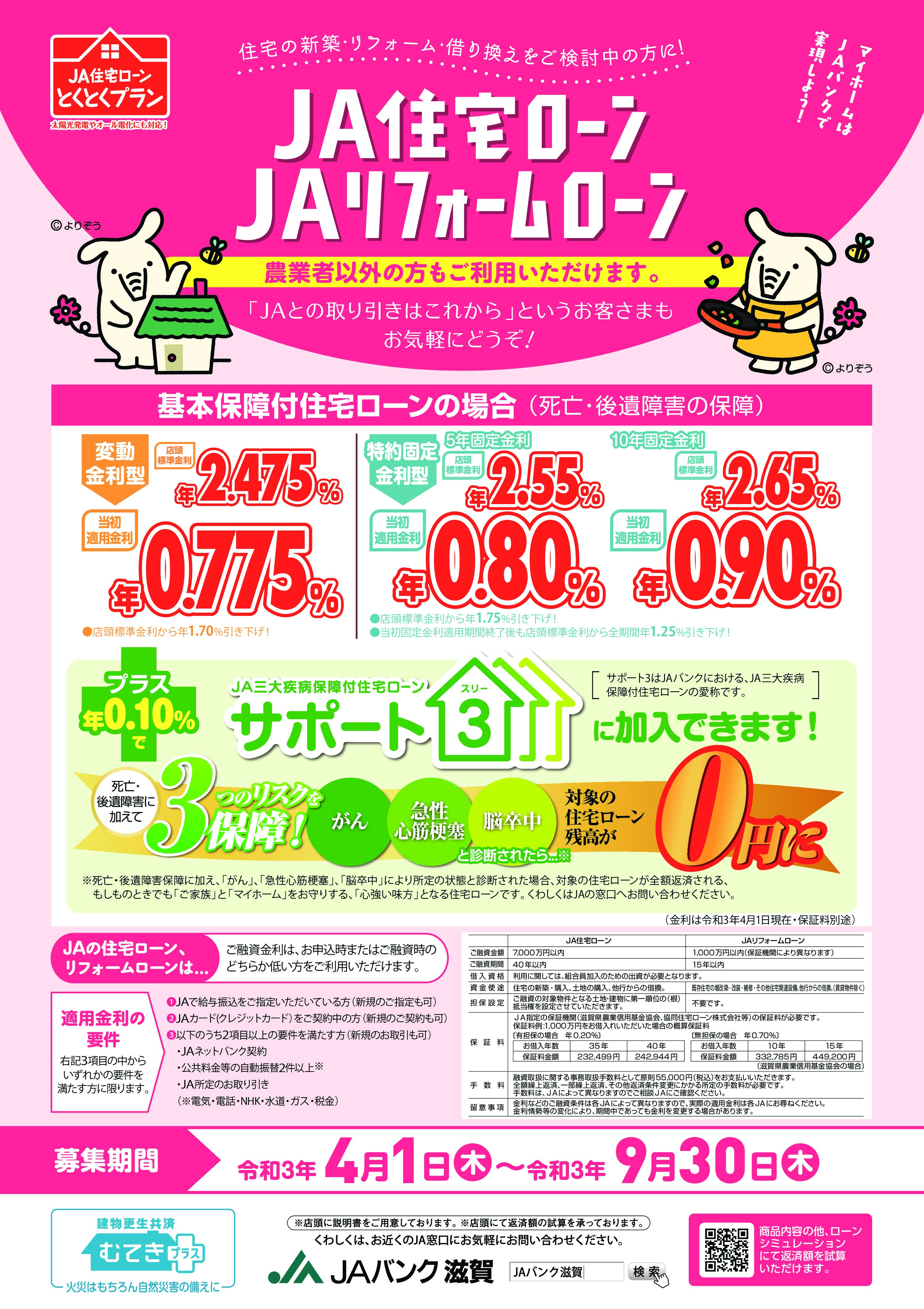 Jaローン Ja北びわこ