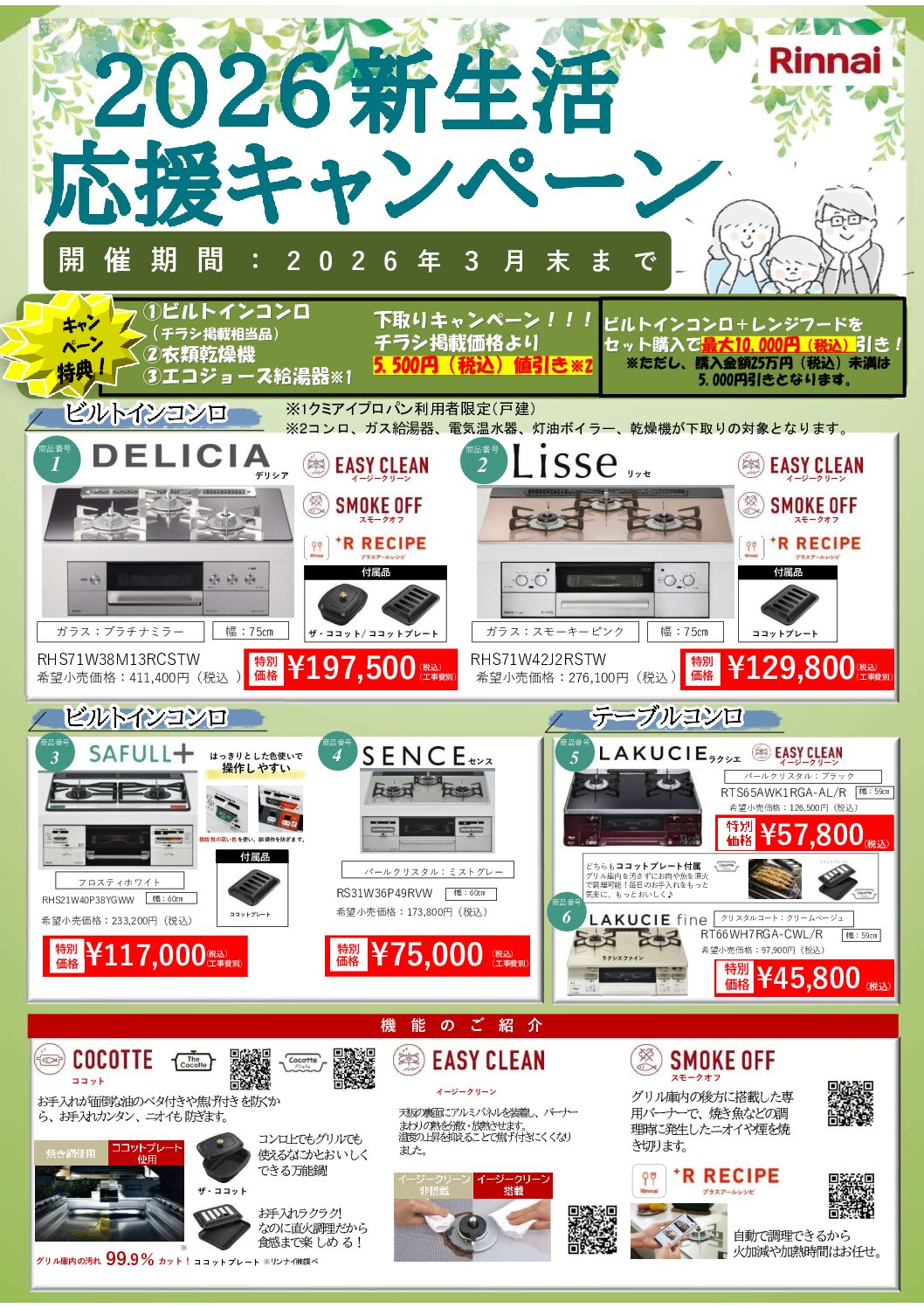 新生活応援キャンペーン