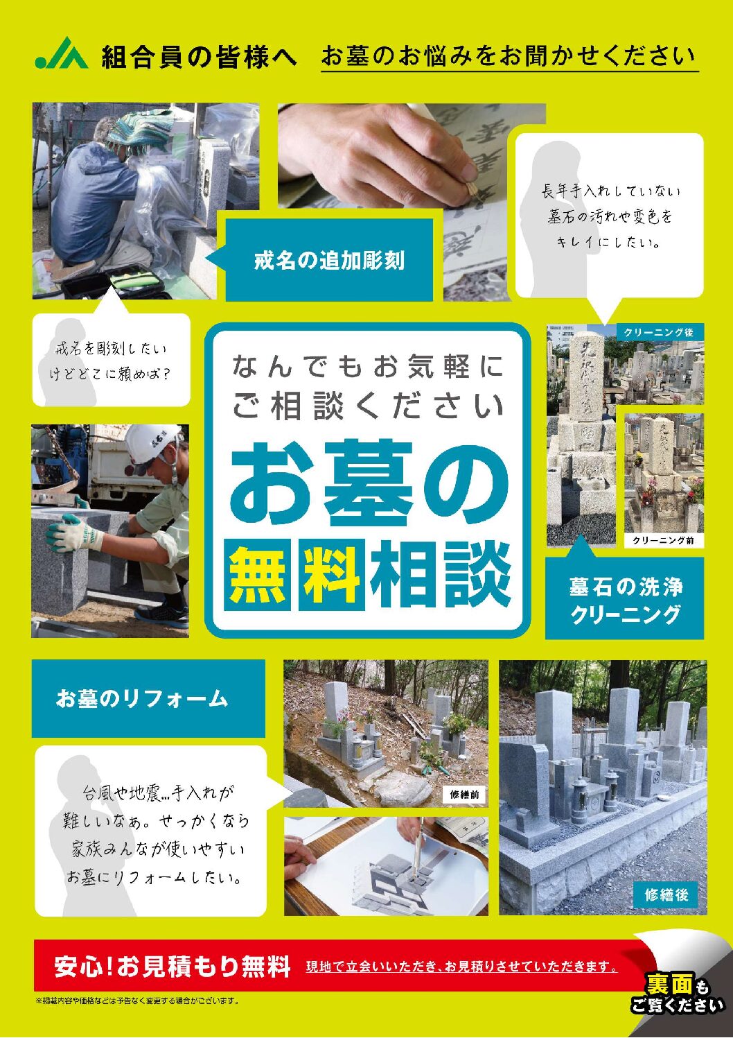 お墓の無料相談