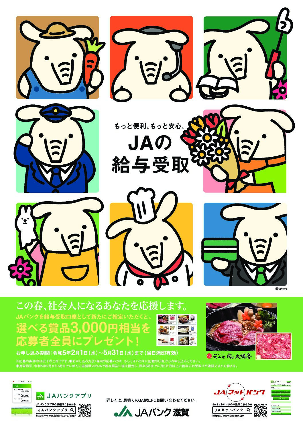 春の新生活応援！キャンペーン