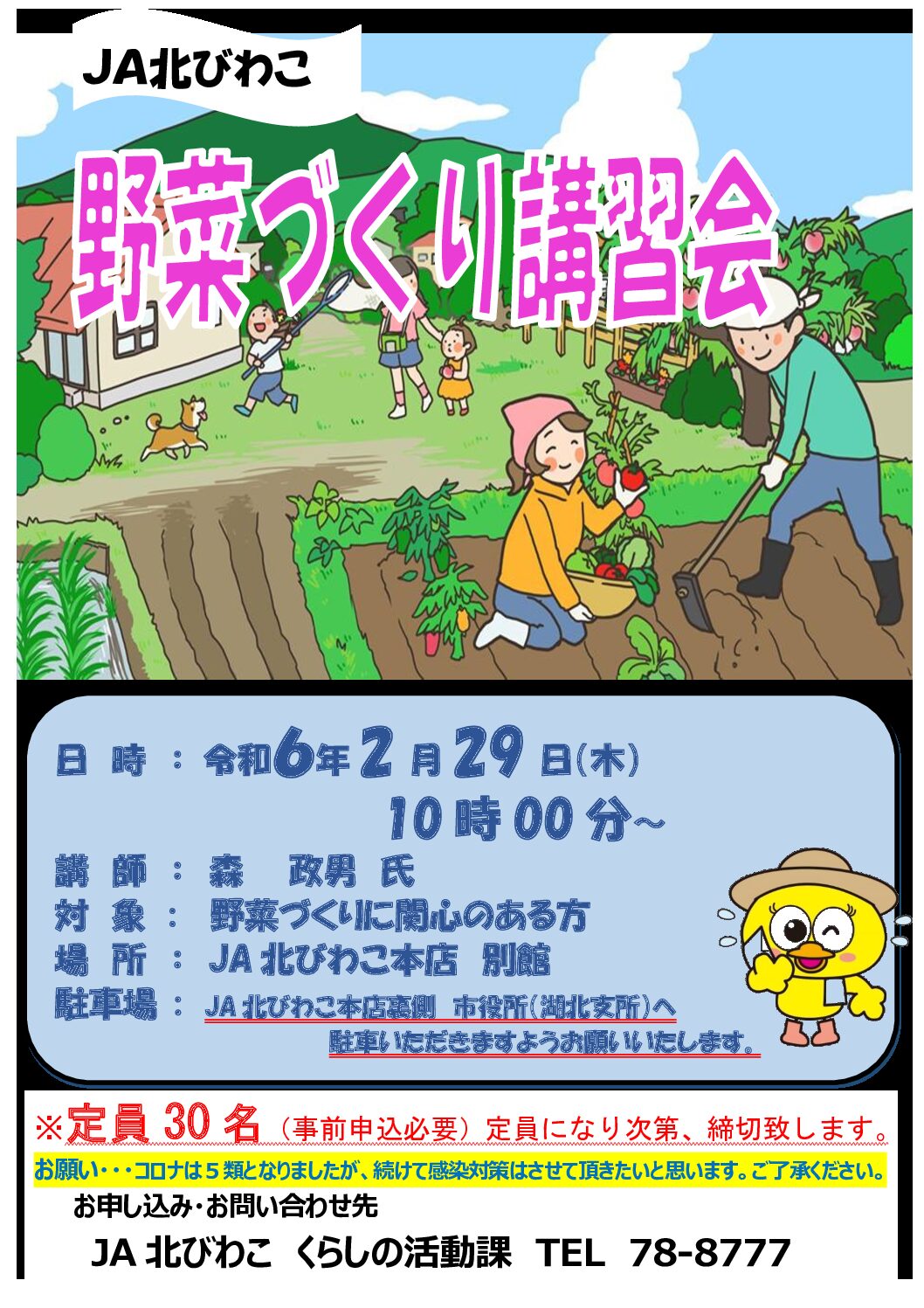 参加者募集‼「野菜づくり講習会」／2月29日（木）