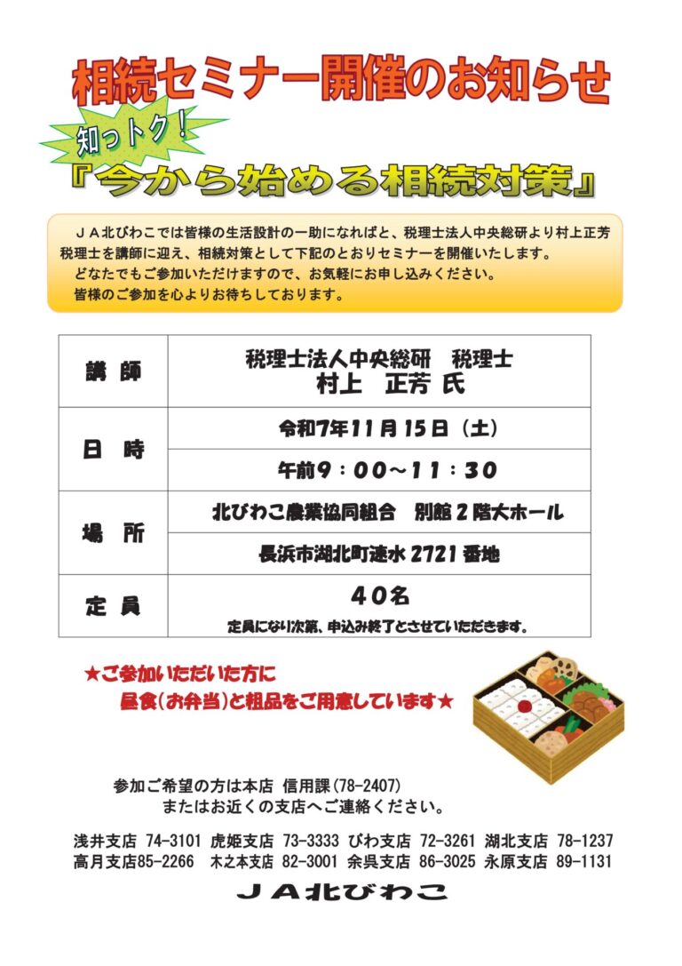 相続セミナー開催のお知らせ