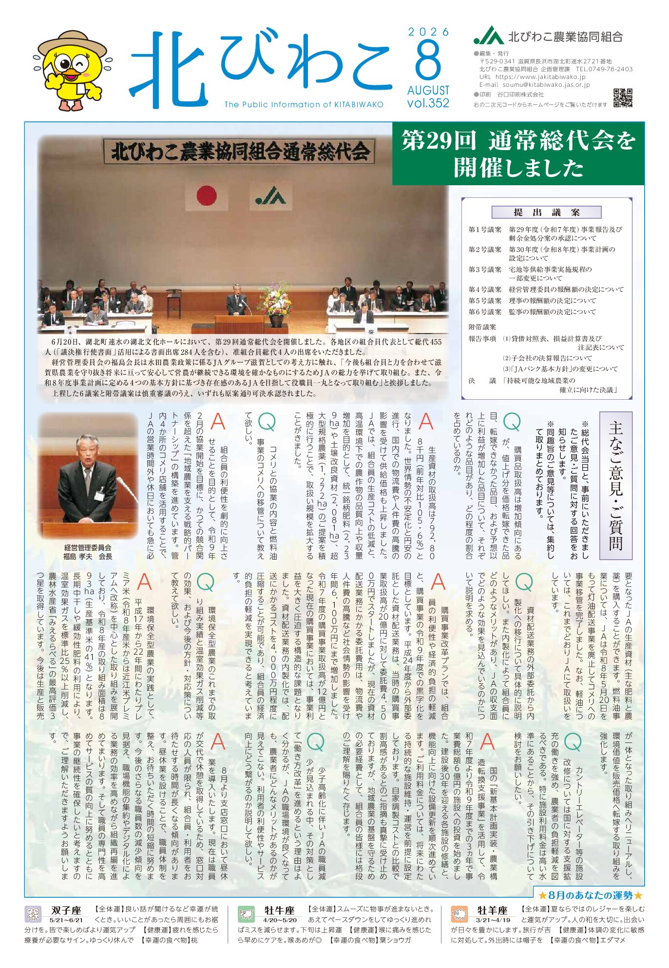 2026年８月号 vol.352