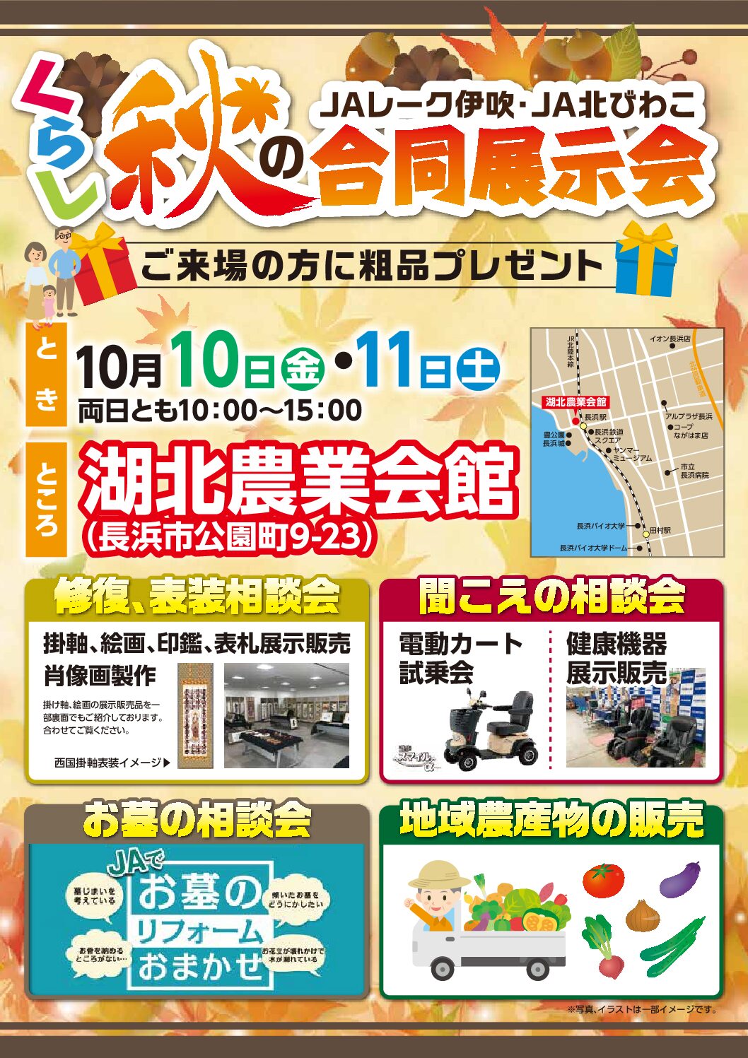 くらし秋の合同展示会を開催します