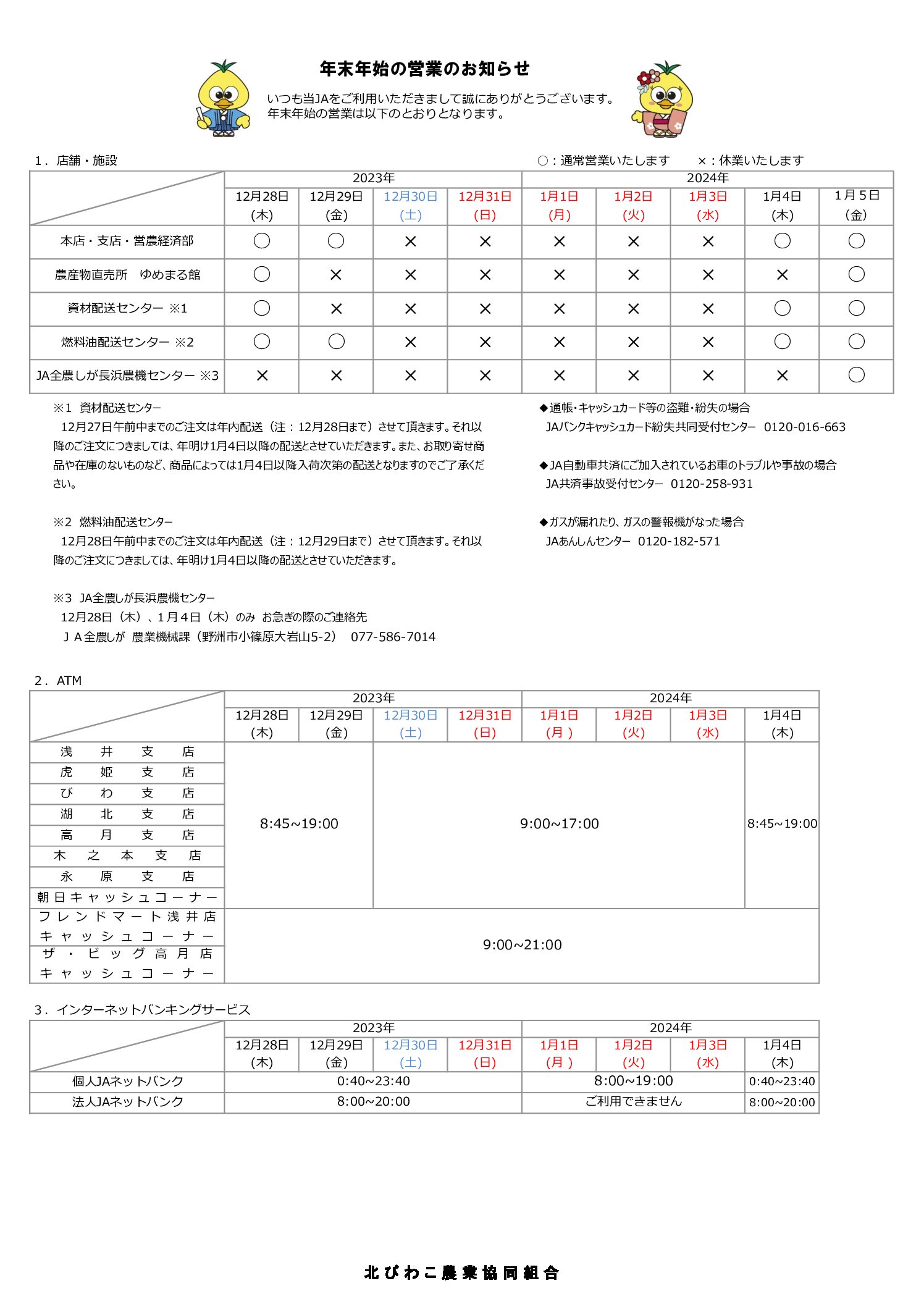 年末年始の営業のお知らせ