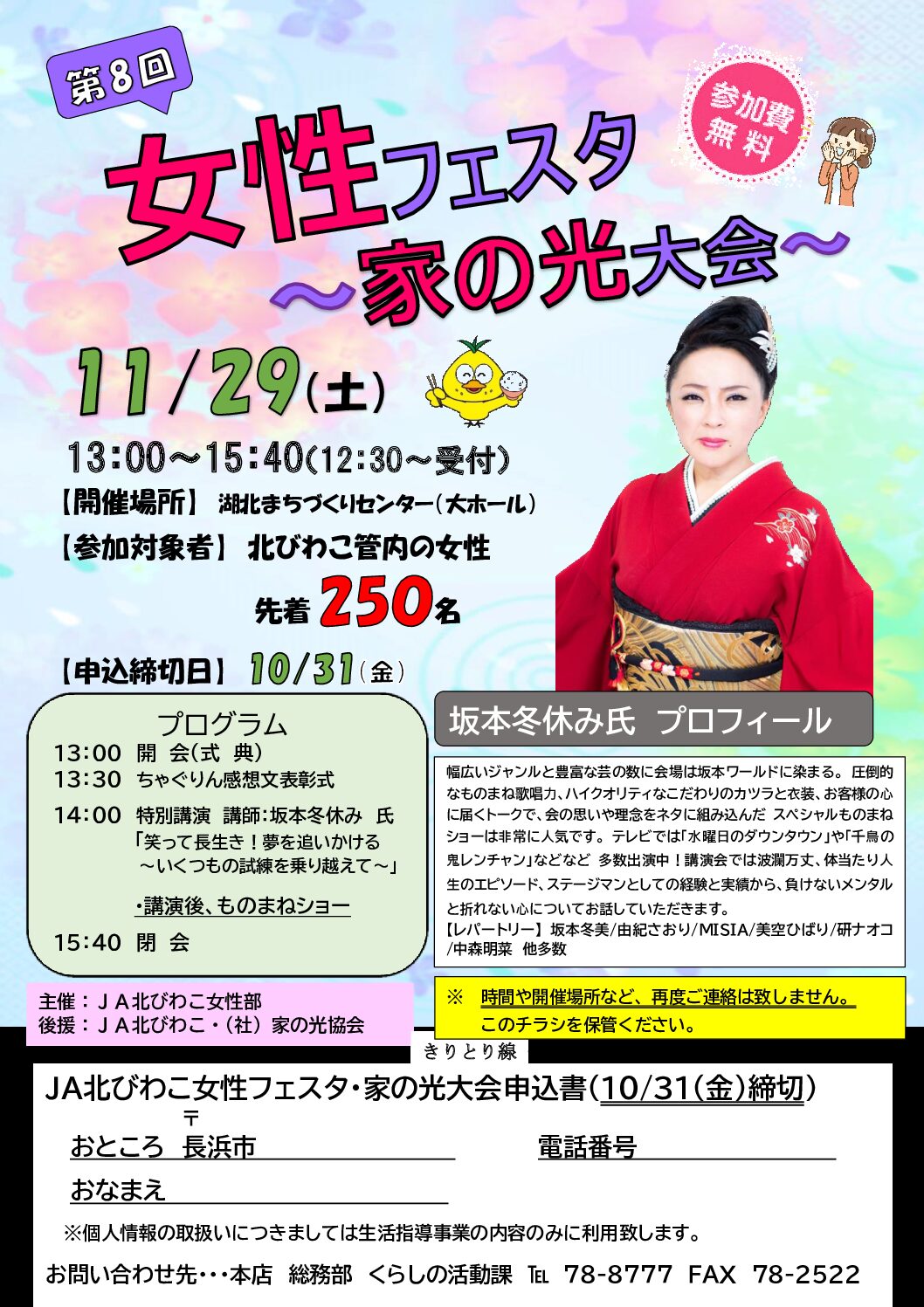 女性フェスタ～家の光大会～開催のお知らせ