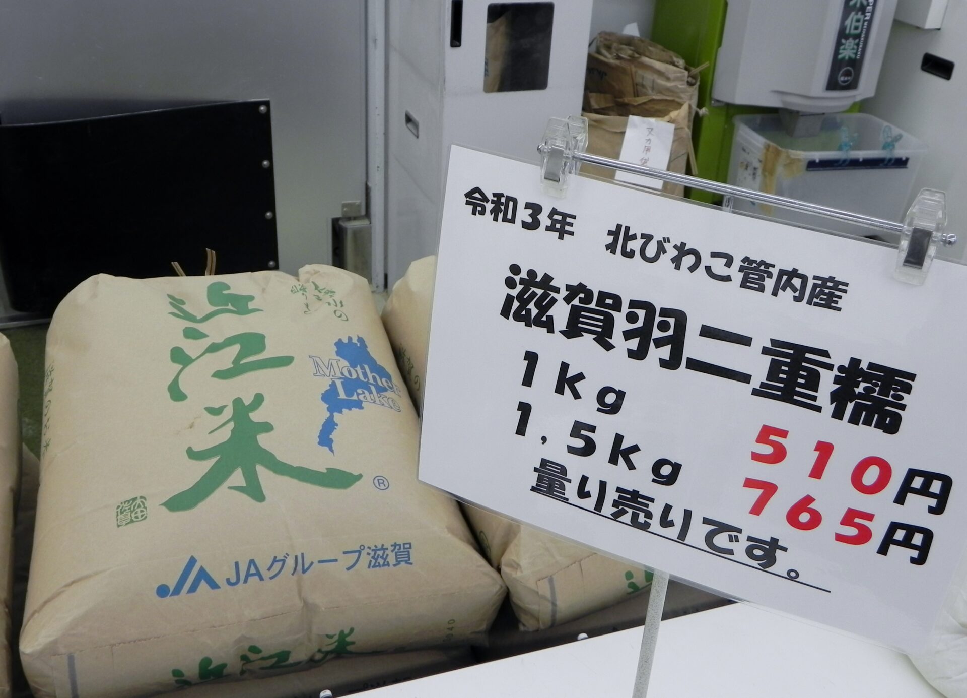 お正月用の滋賀羽二重糯はいかがですか JA北びわこ
