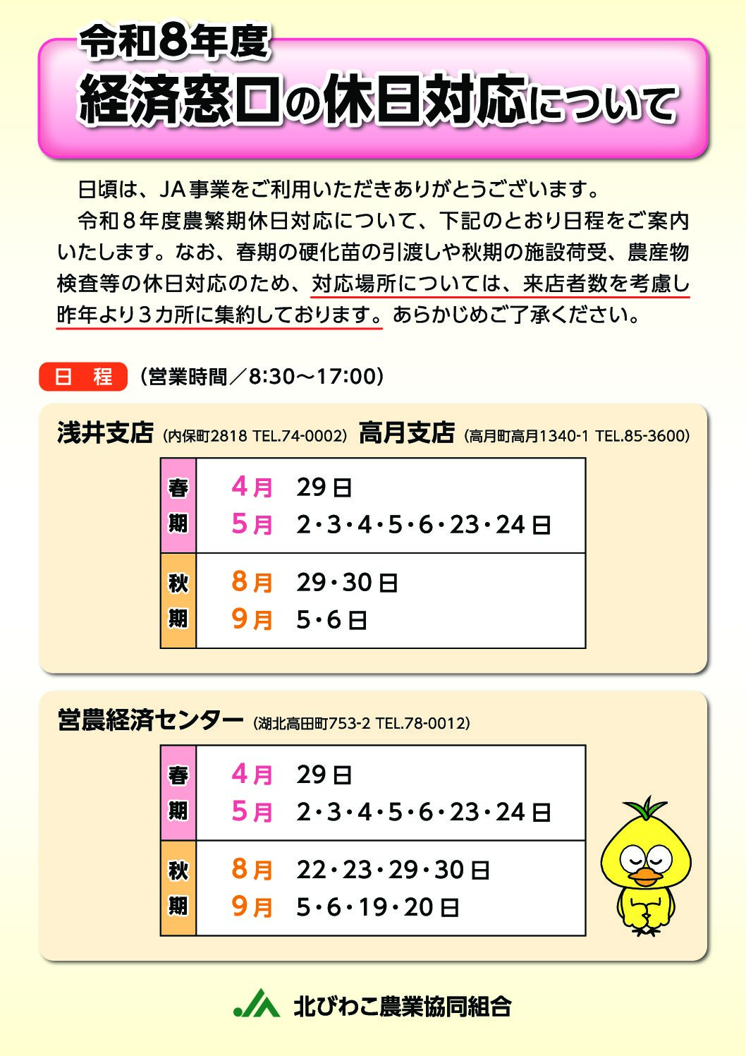 令和8年度 経済窓口の休日対応について