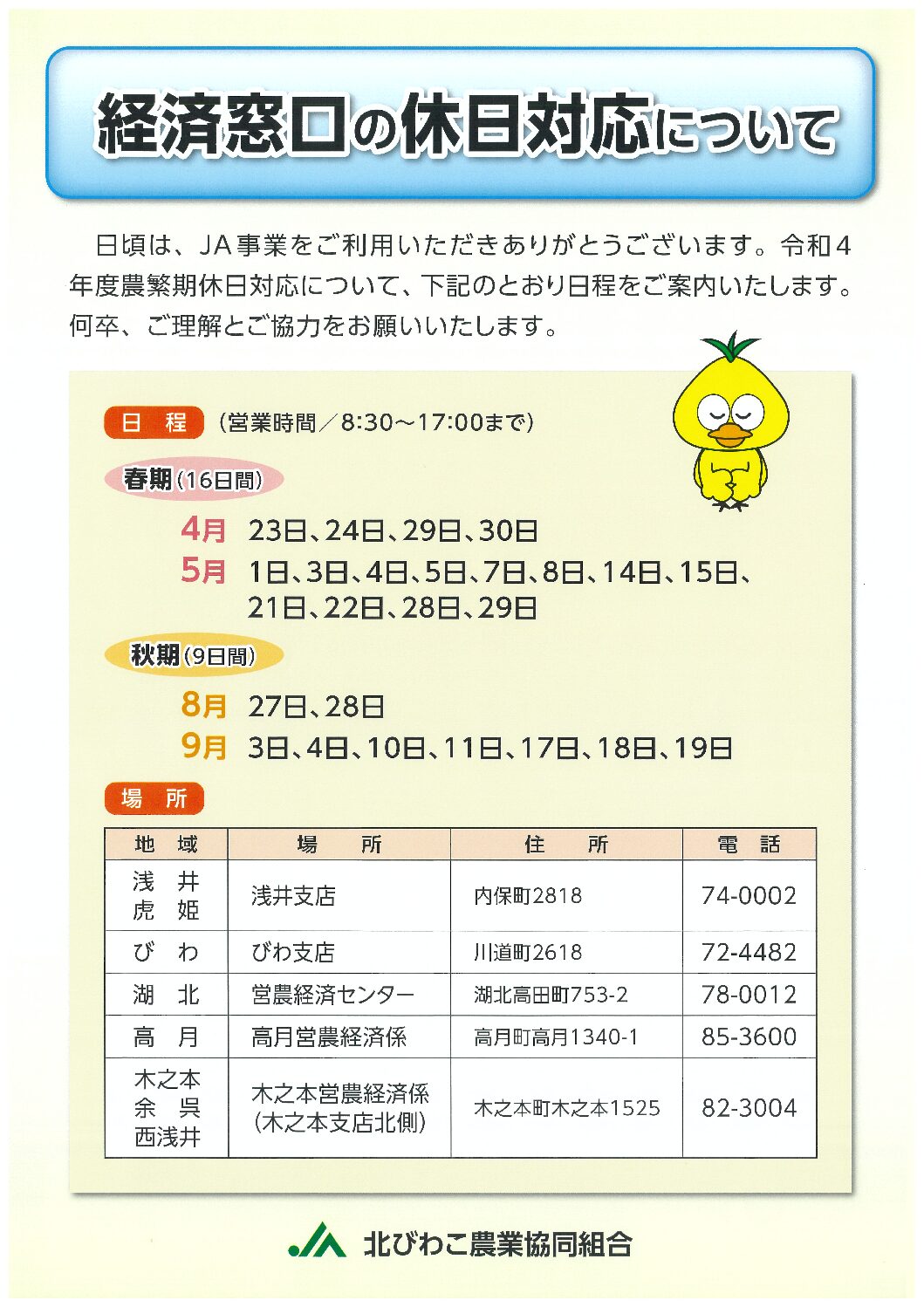 令和4年度経済窓口の休日対応について