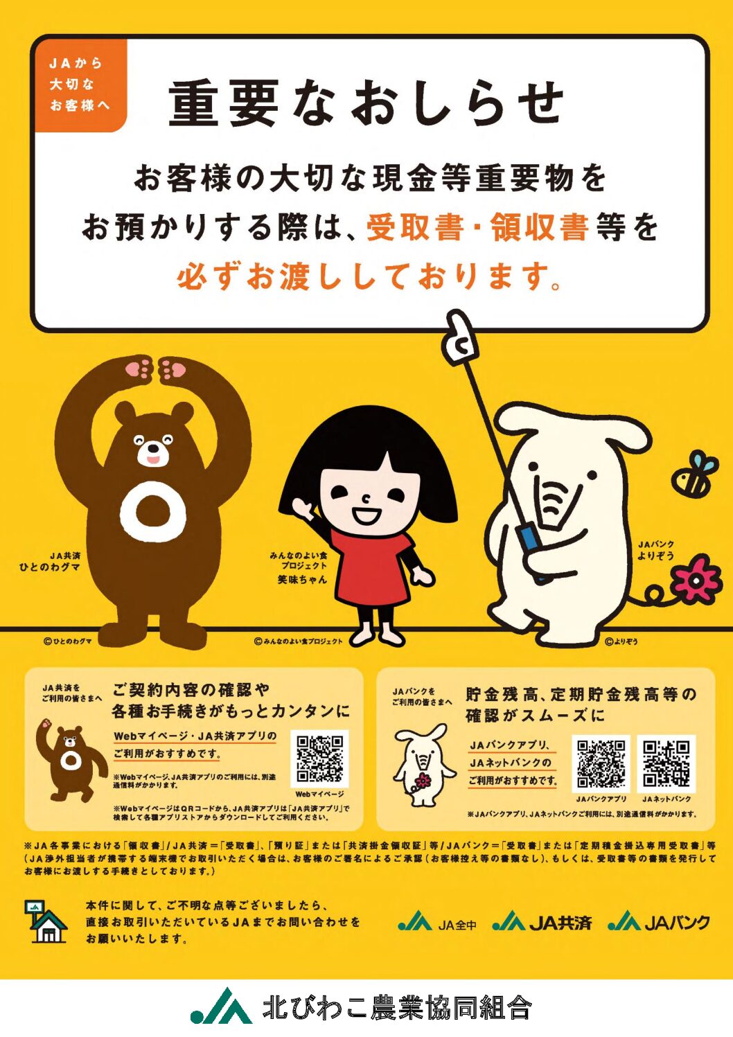 受取書・領収書等の発行について