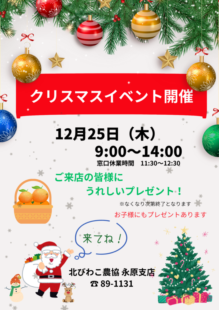 イベント開催のお知らせ【永原支店】