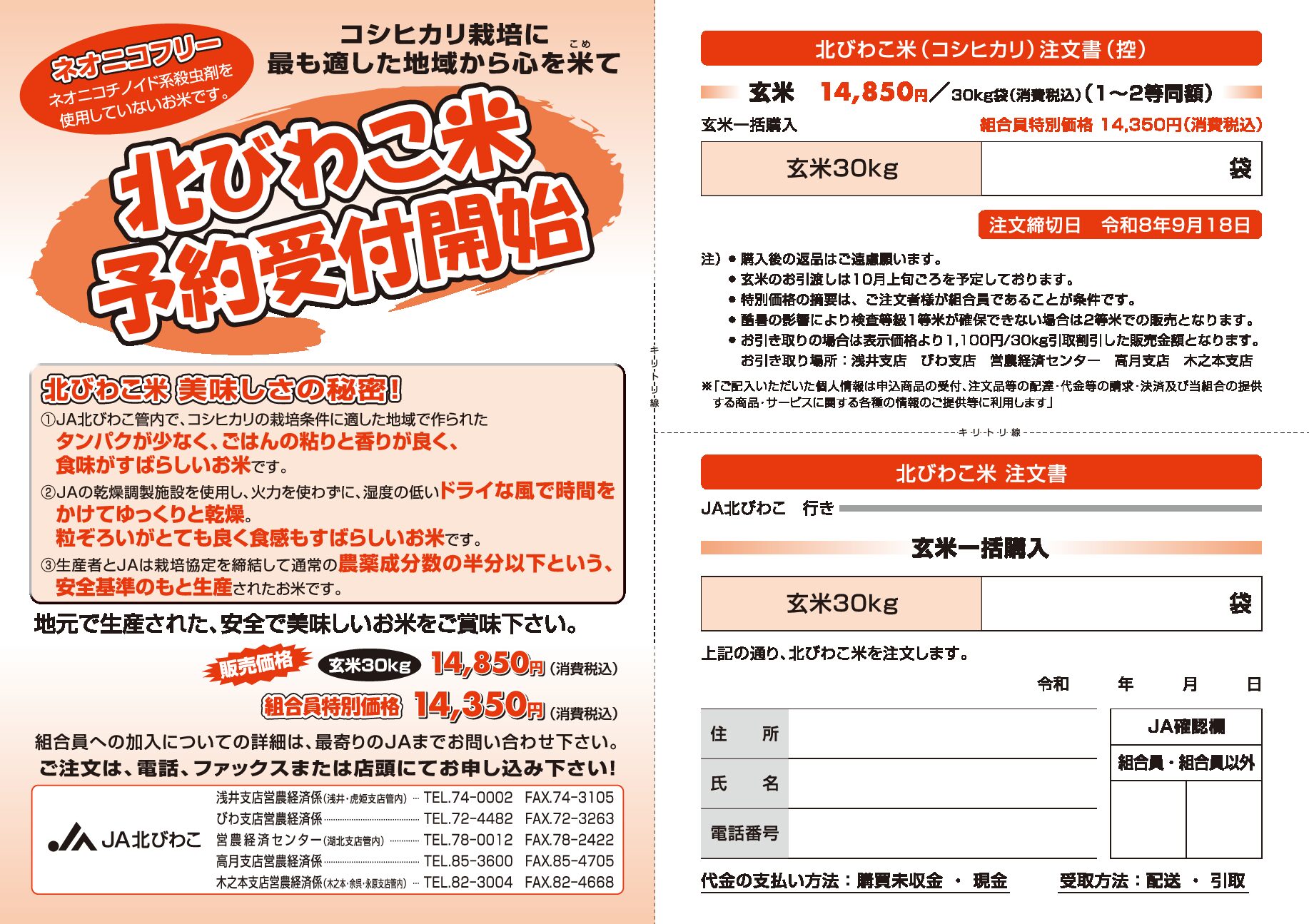 北びわこ米予約受付開始のお知らせ