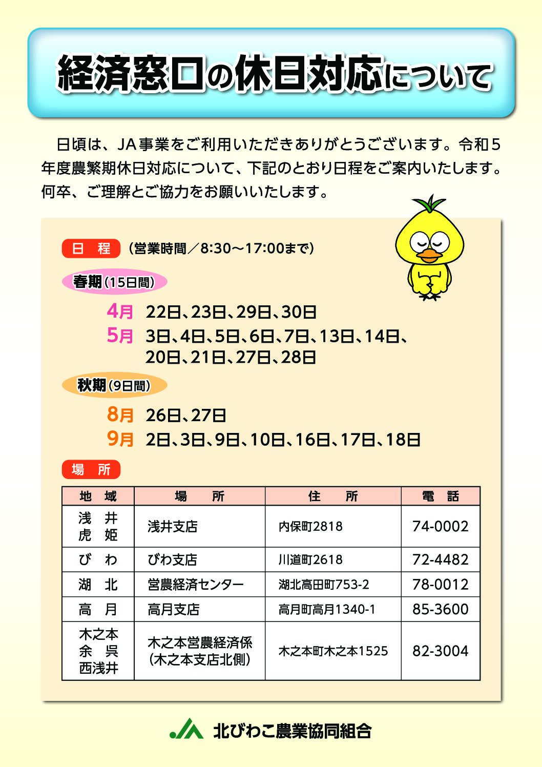 経済窓口の休日対応について