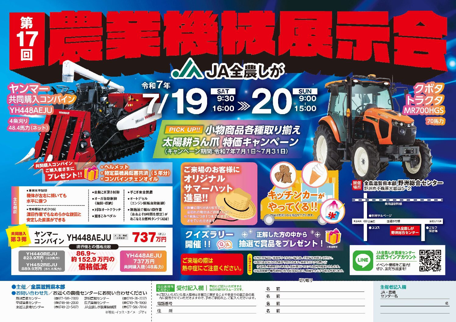 農業機械展示会開催のお知らせ