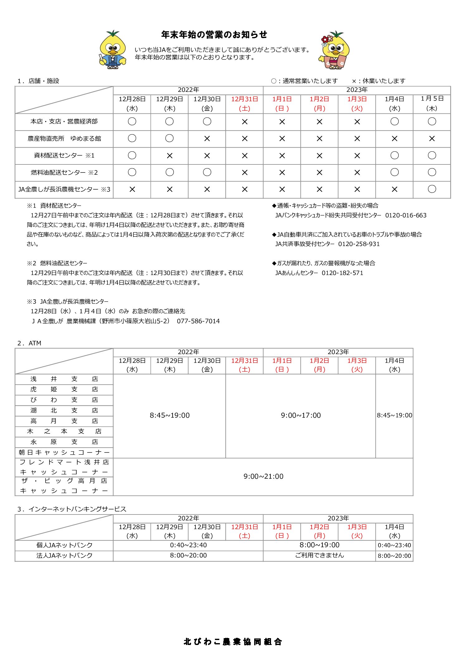 年末年始の営業のお知らせ