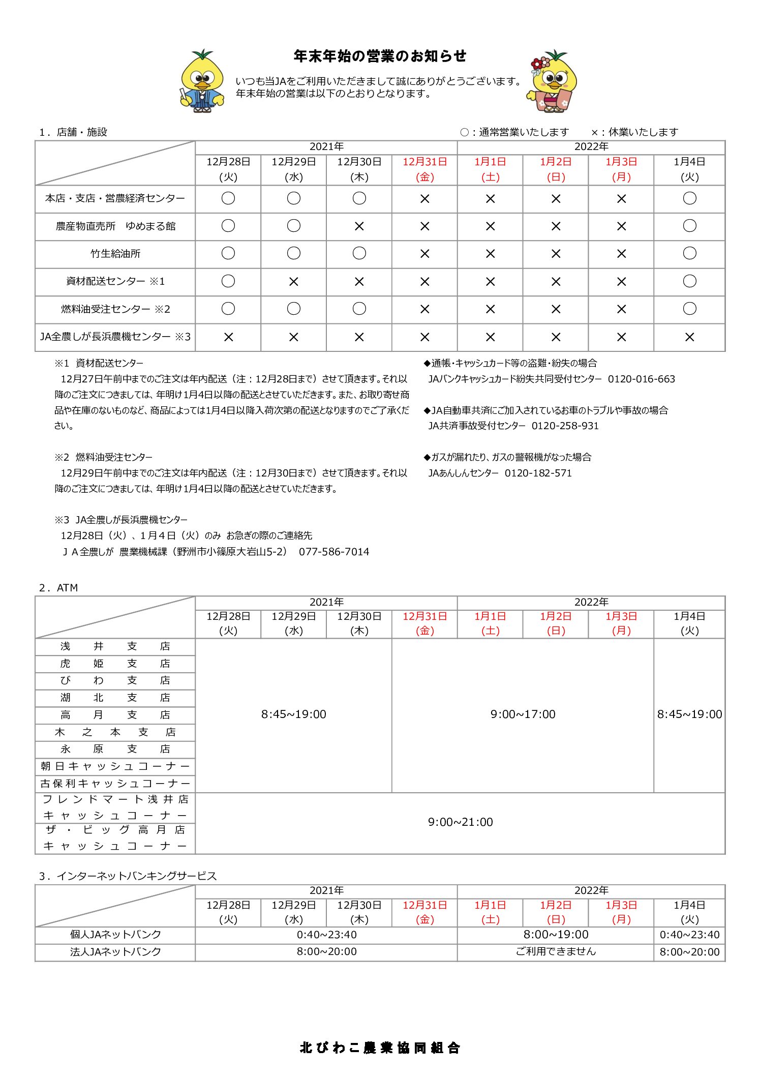 年末年始の営業のお知らせ