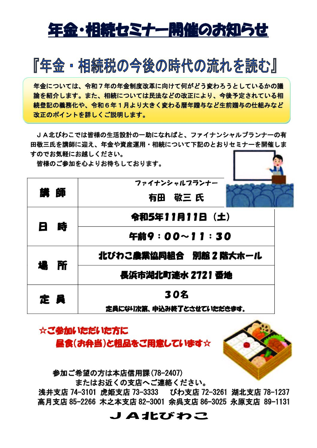 年金・相続セミナー開催のお知らせ