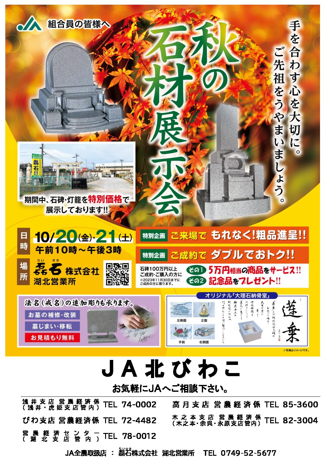 秋の石材展示会開催