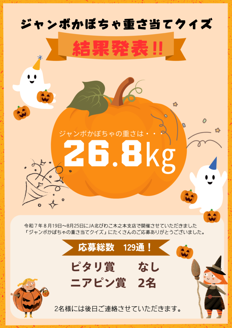 発表します‼【木之本支店】